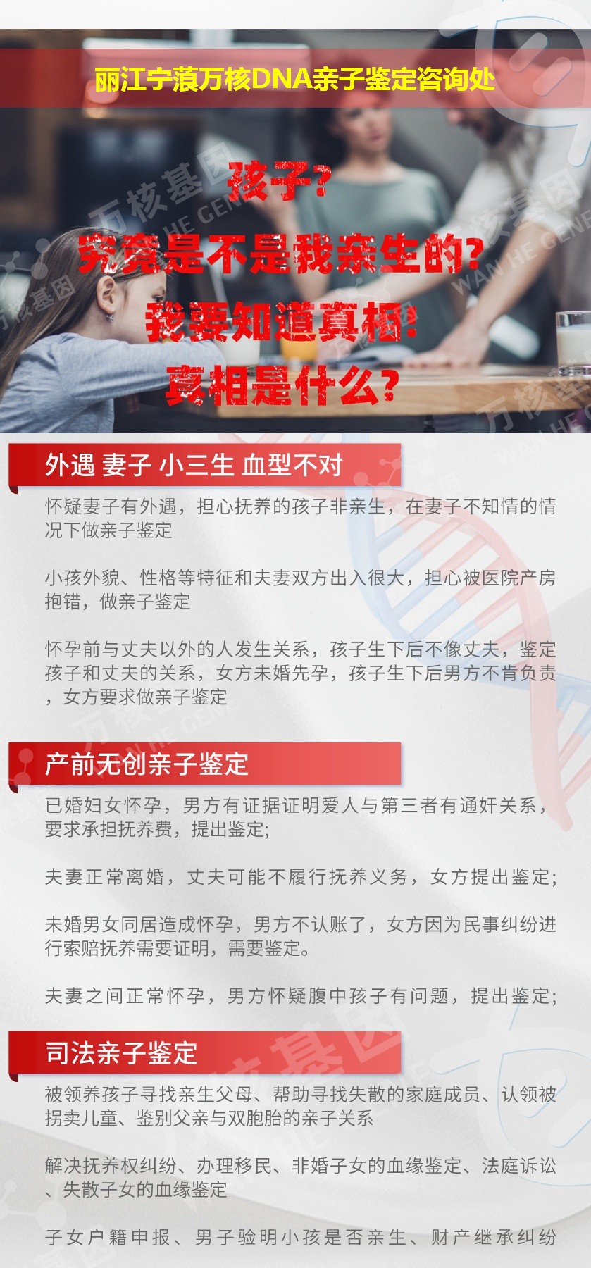 丽江亲子鉴定电话鉴定介绍